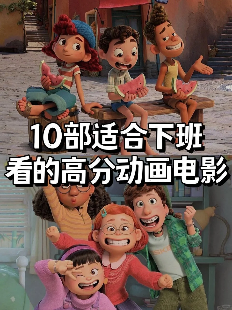 10部适合下班看的高分动画电影?