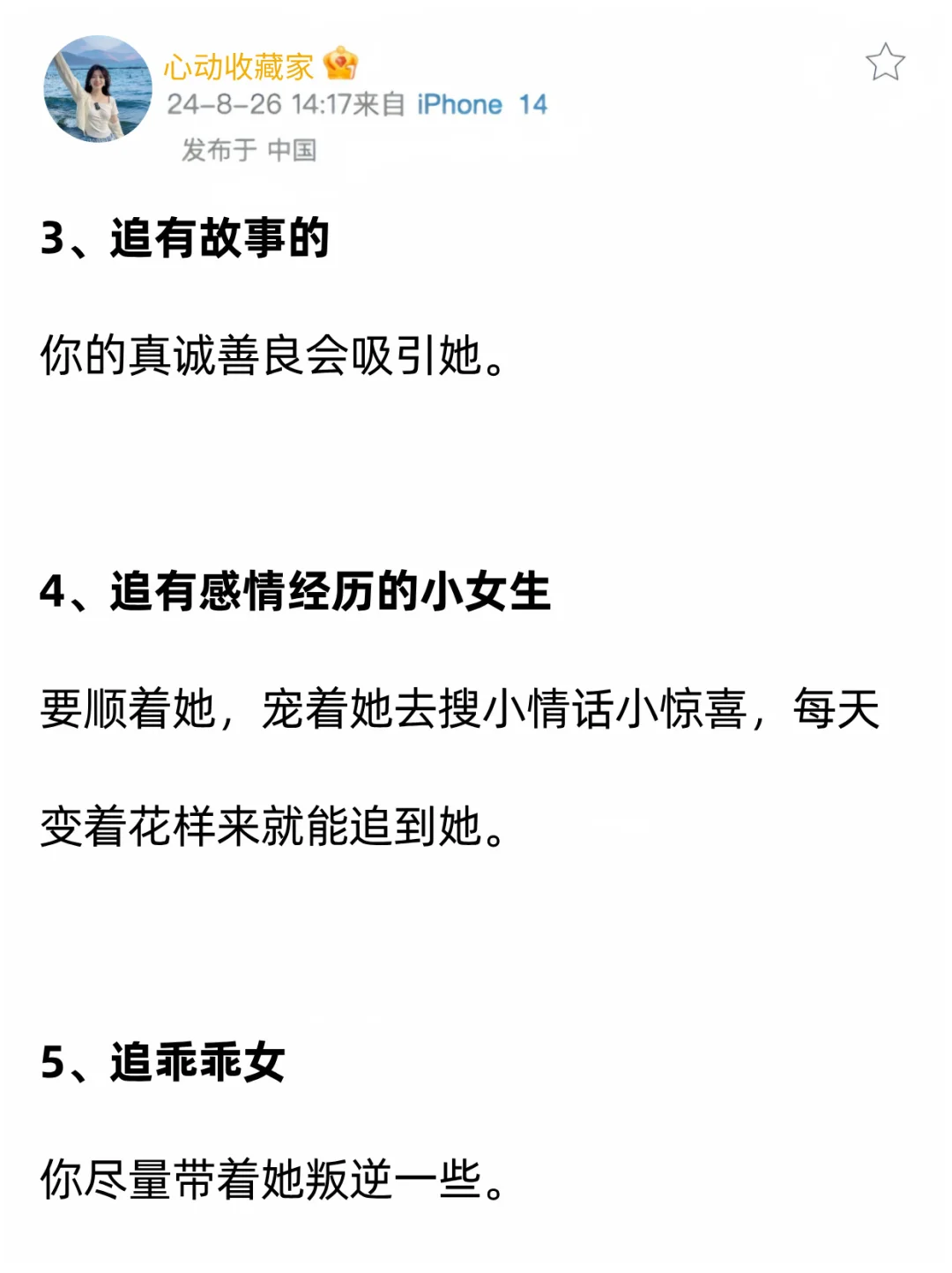 撩妹子要懂得，对症下药‼️