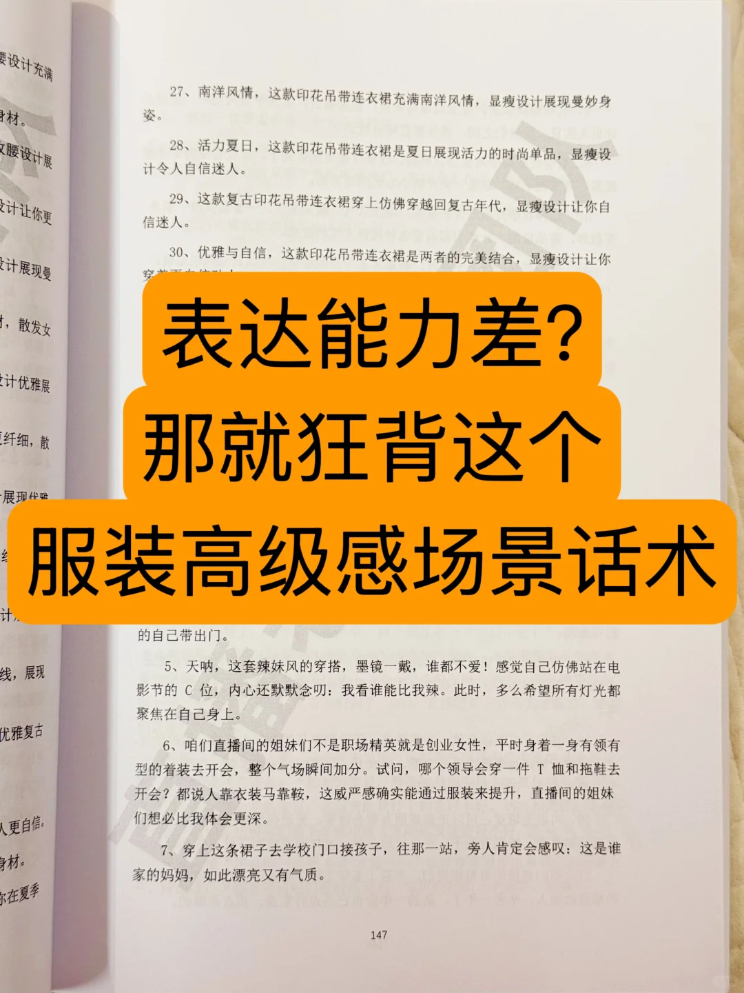 服装带货?新人主播必看的高级感场景话术‼️