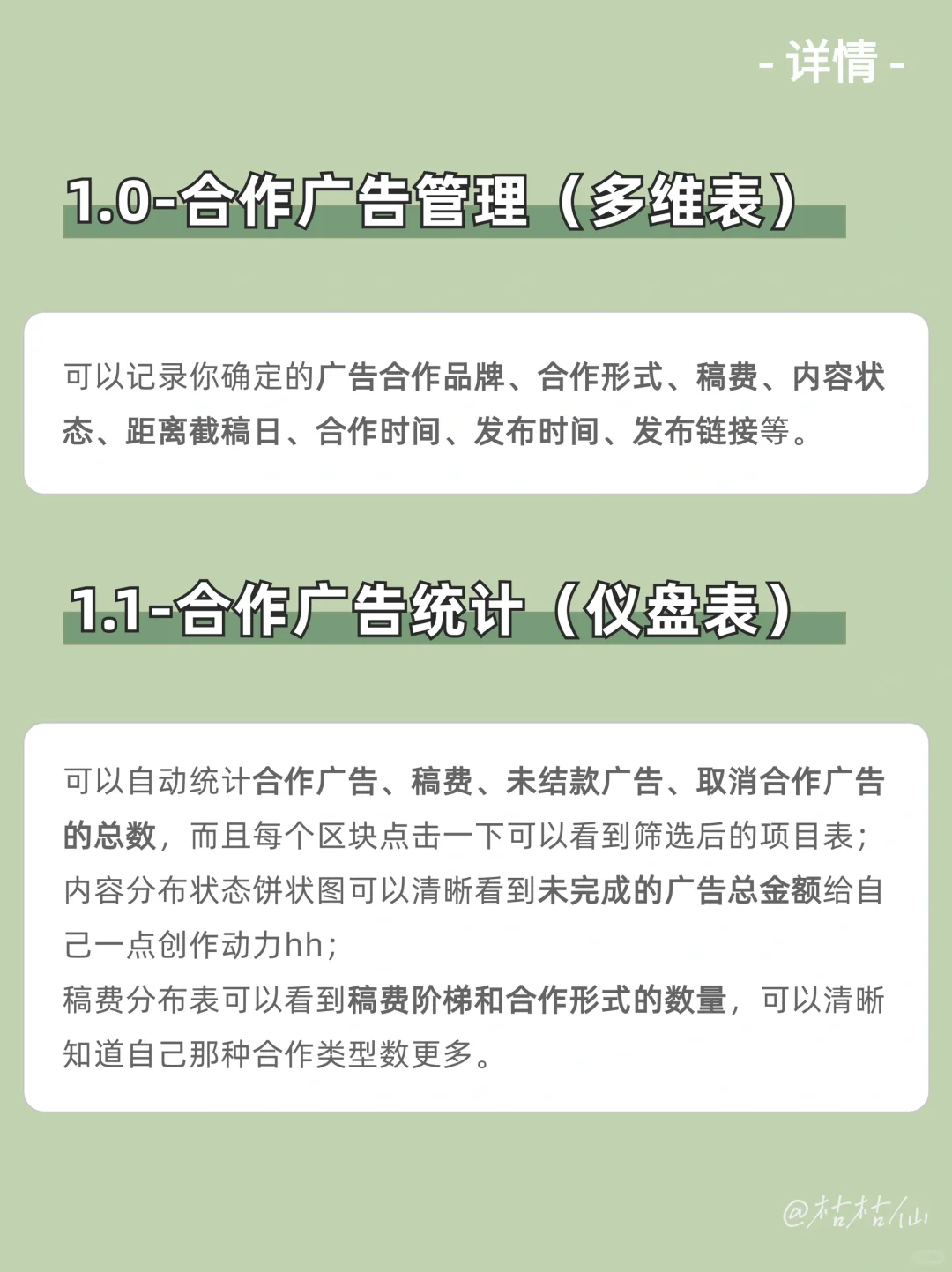 高阶博主自我管理必备表格?飞书多维在线表