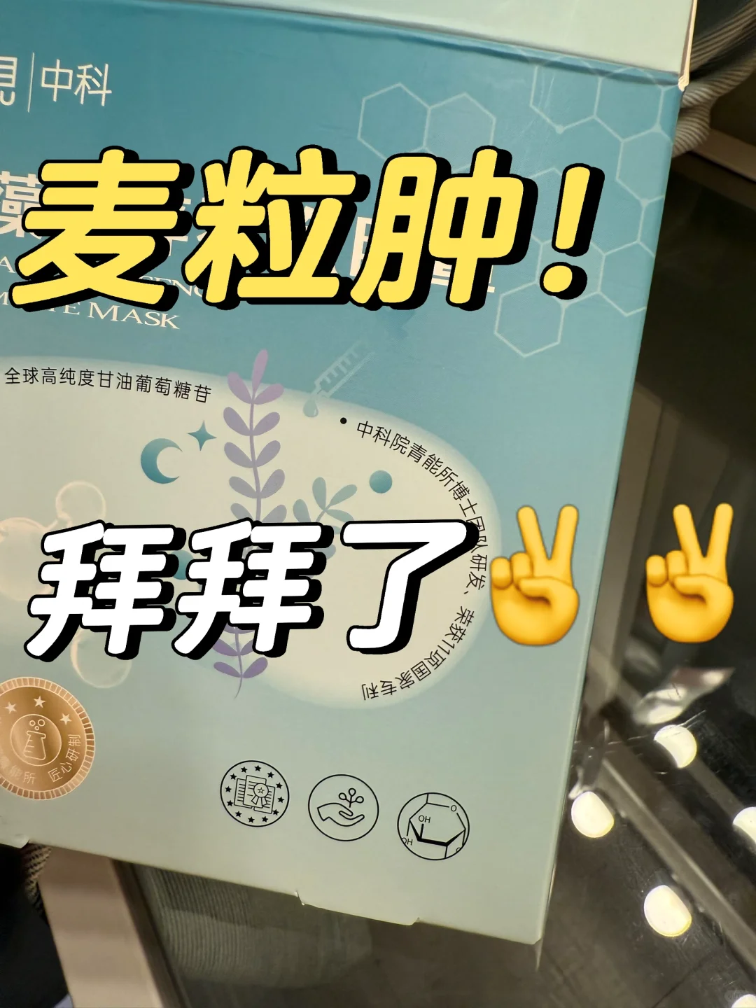 麦粒肿热敷真的有用！忍不住分享！