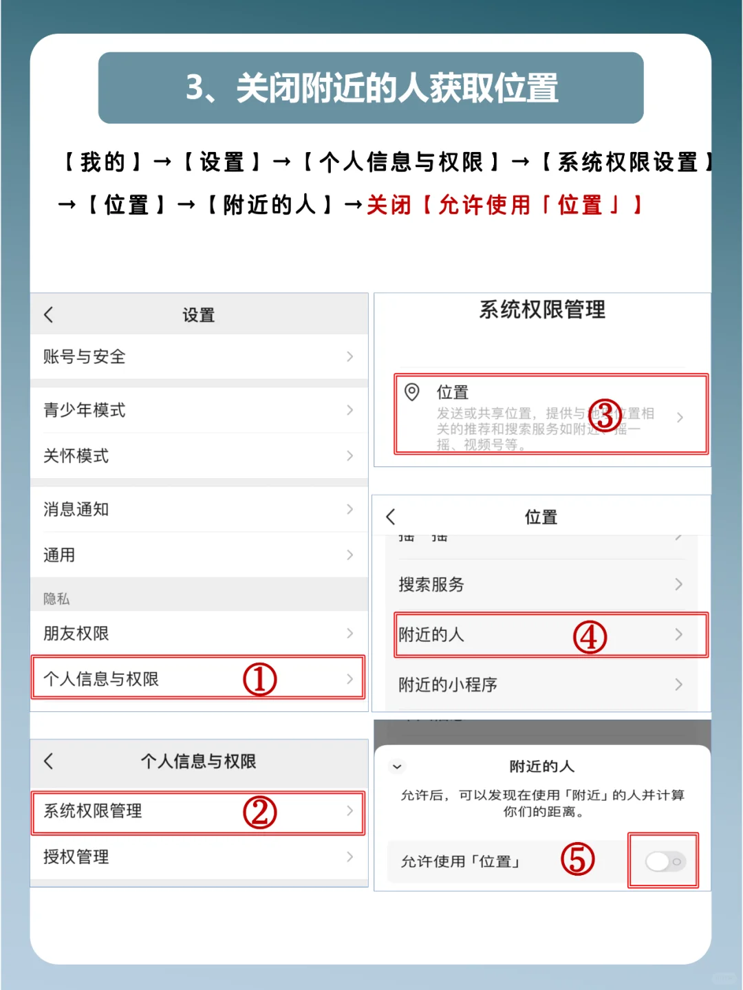 绿泡泡一定要关闭的5个设置‼️安全实用✨