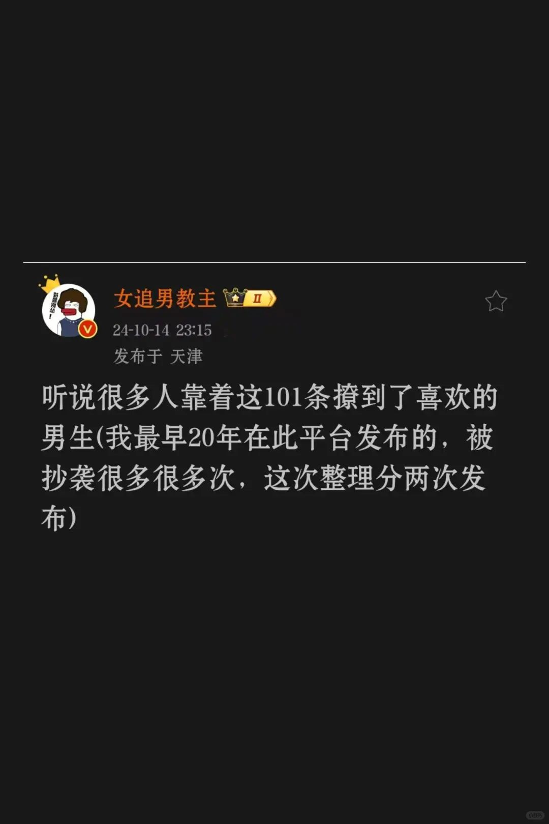 靠这些撩到了我喜欢的男生