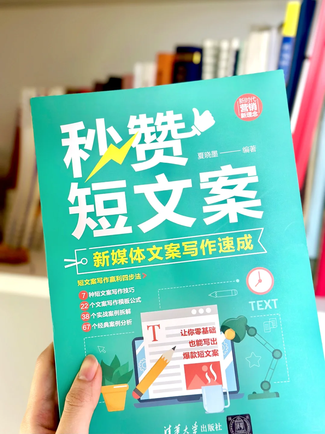 斩获用户青睐，零基础带你写出爆款短文案❗