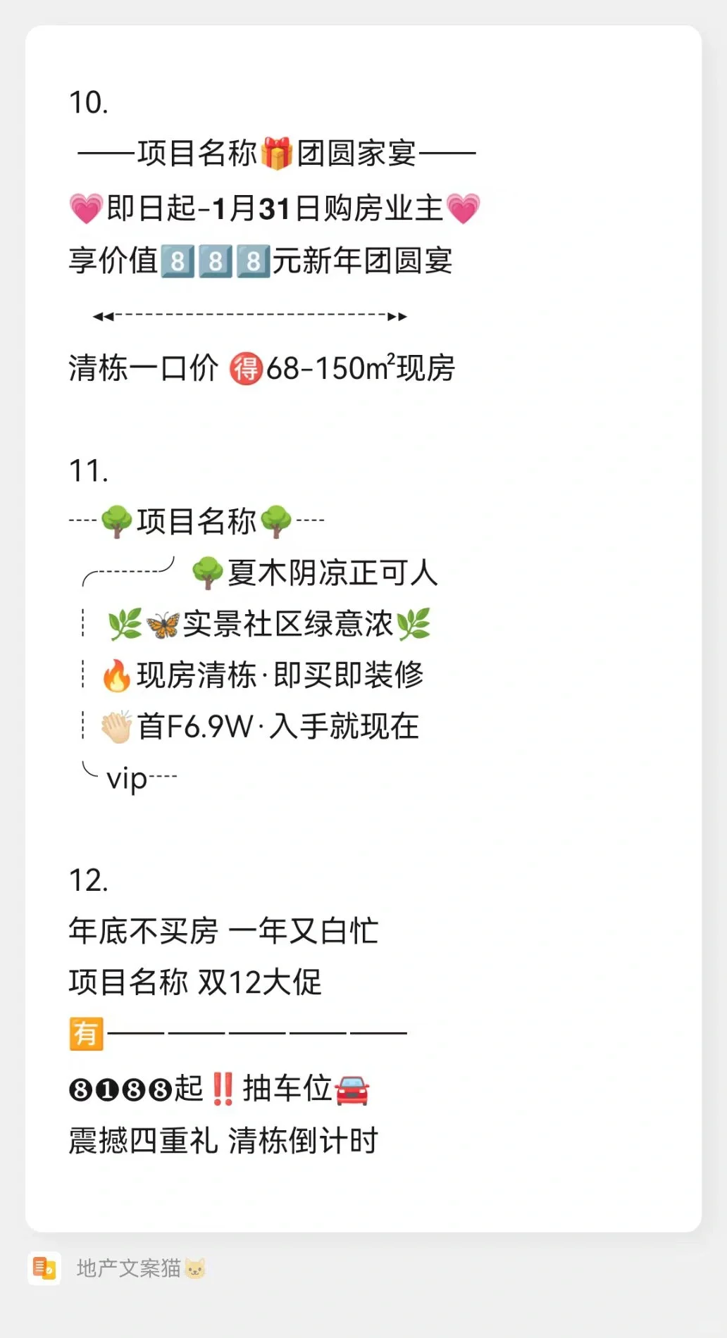 清栋文案模板12篇?地产文案朋友圈转发语