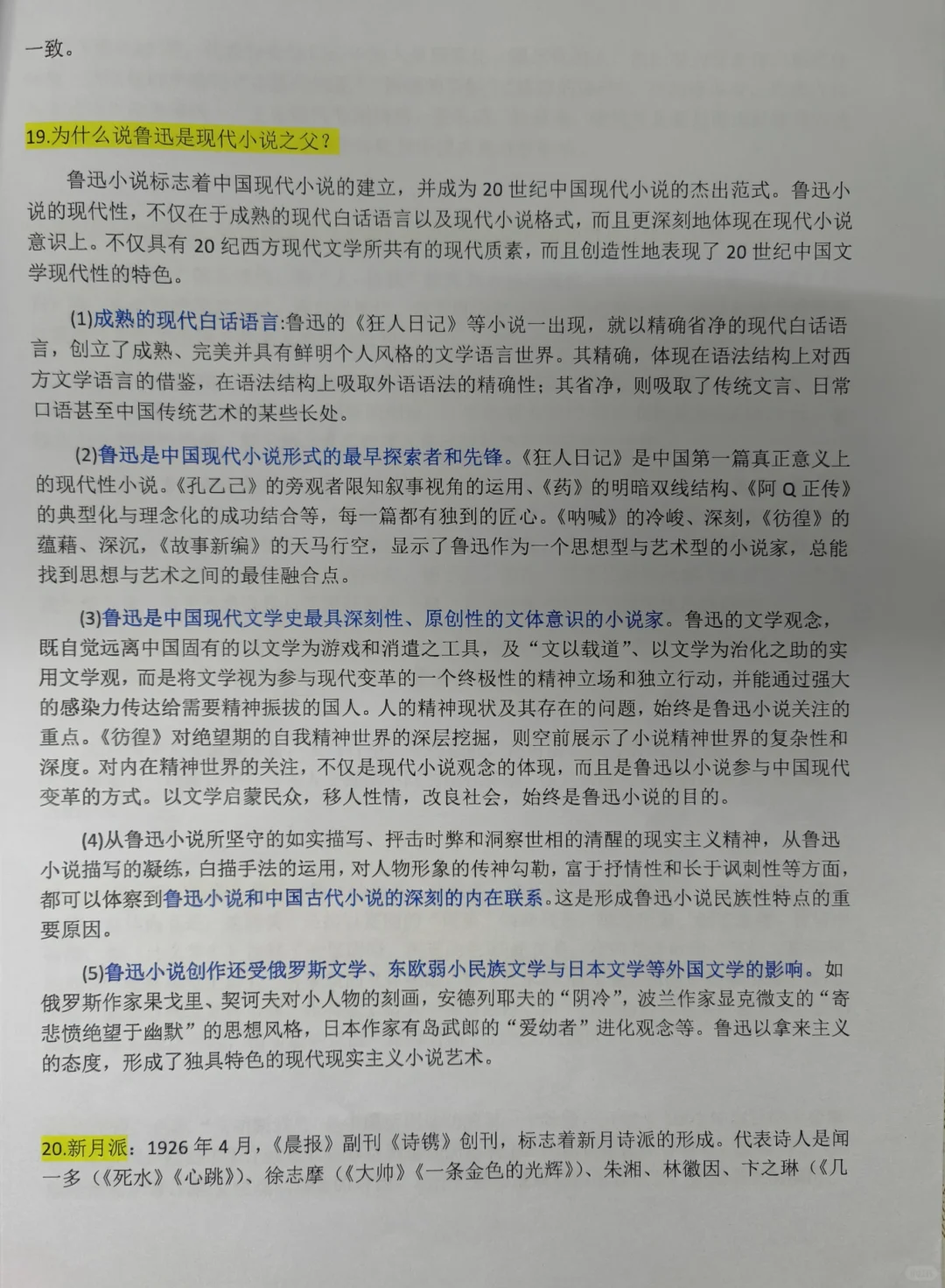 中国现代文学史上册重点笔记（部分）