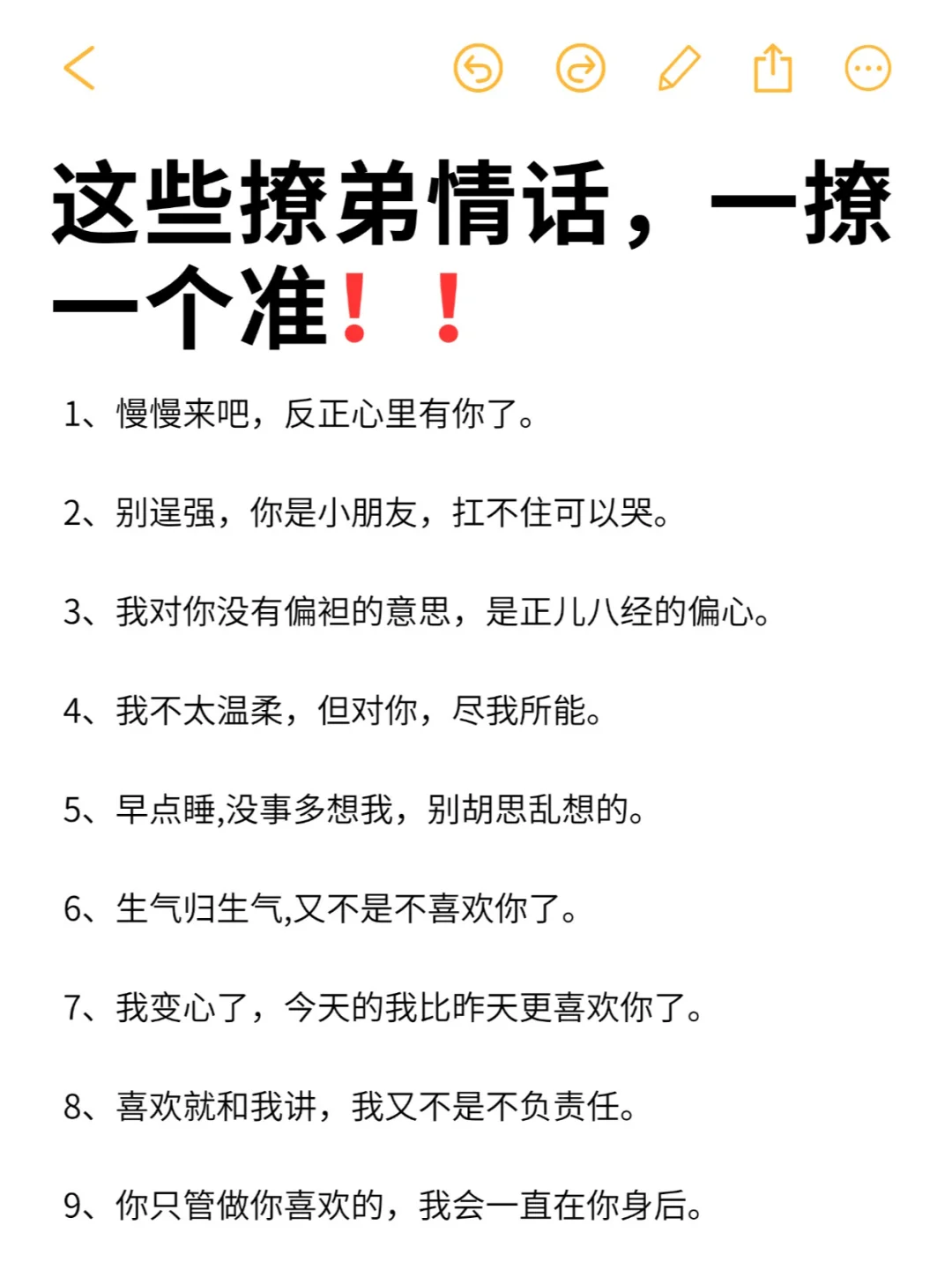 姐姐们自取，这些撩弟情话超有用呀！！！