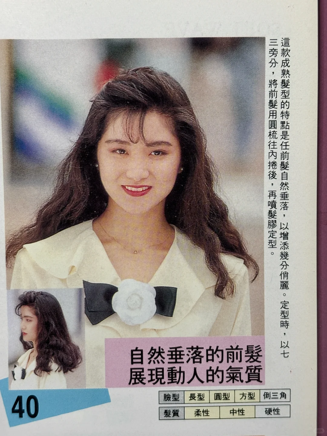 继续分享这本1992年的发型书 ?‍♀️