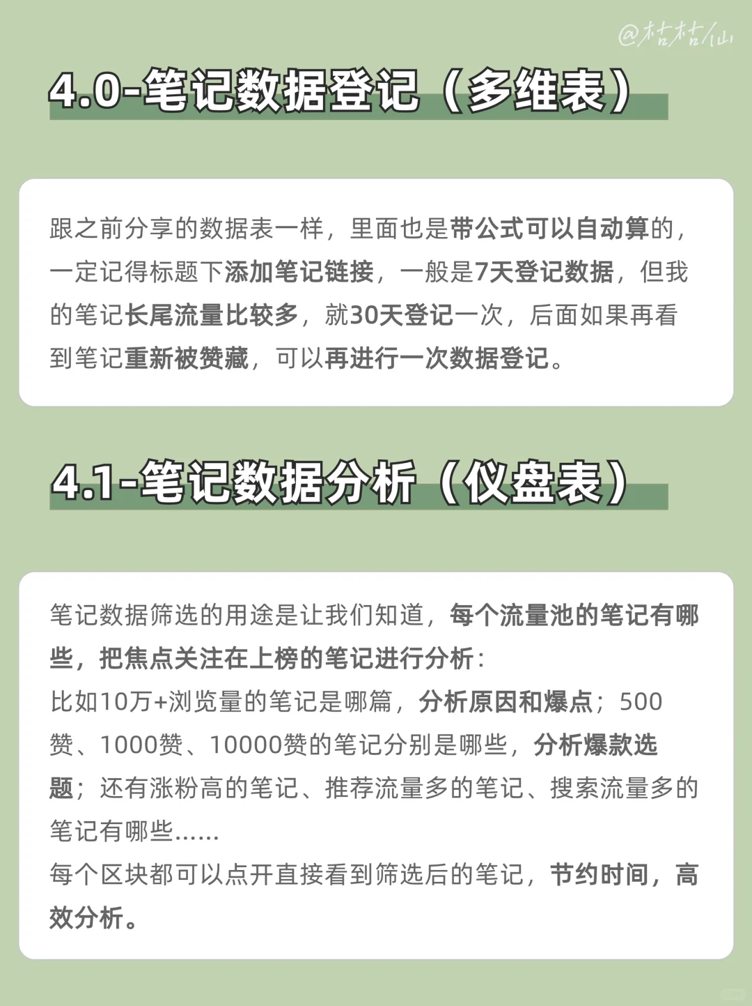 高阶博主自我管理必备表格?飞书多维在线表