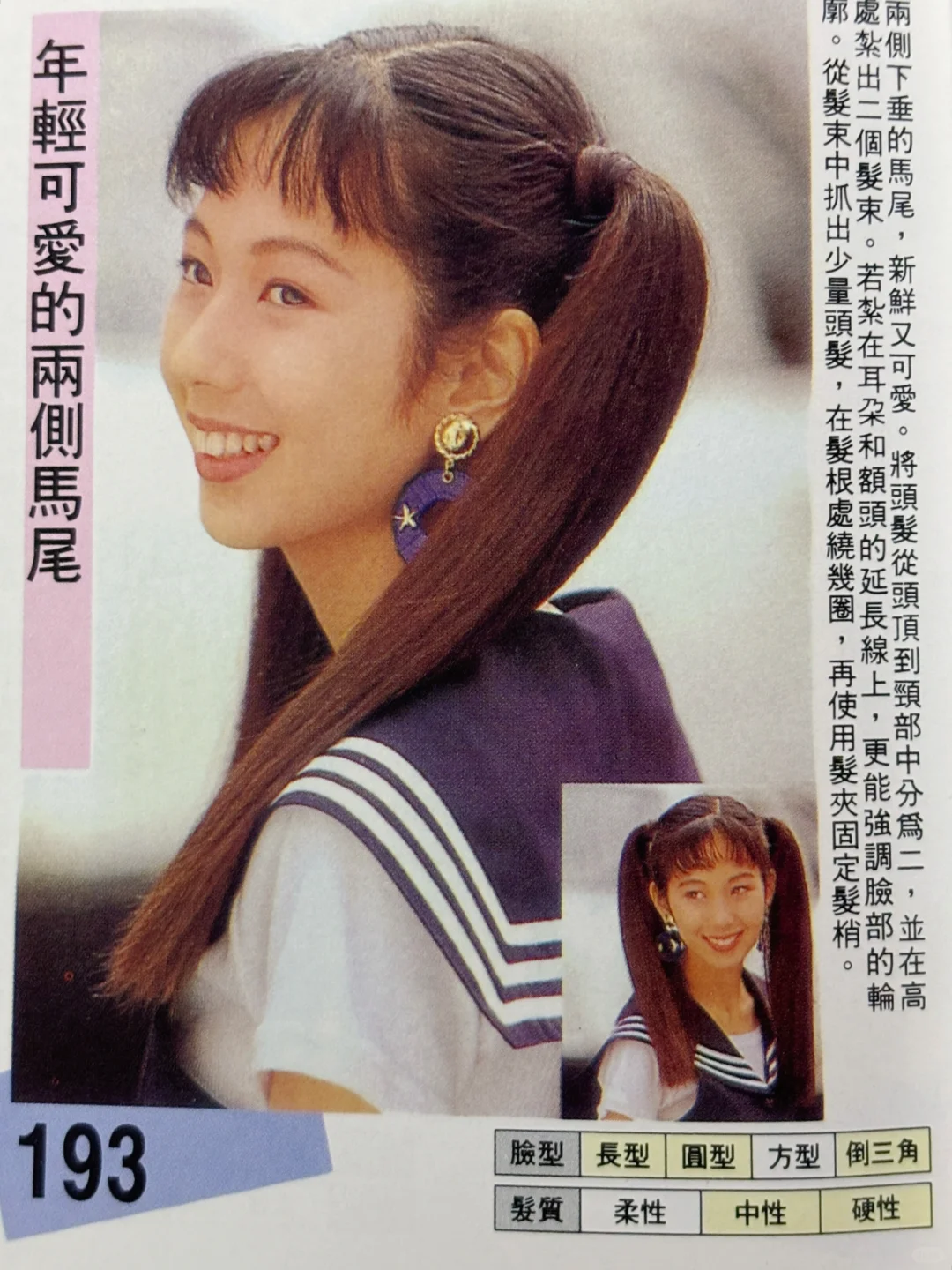 继续分享这本1992年的发型书 ?‍♀️