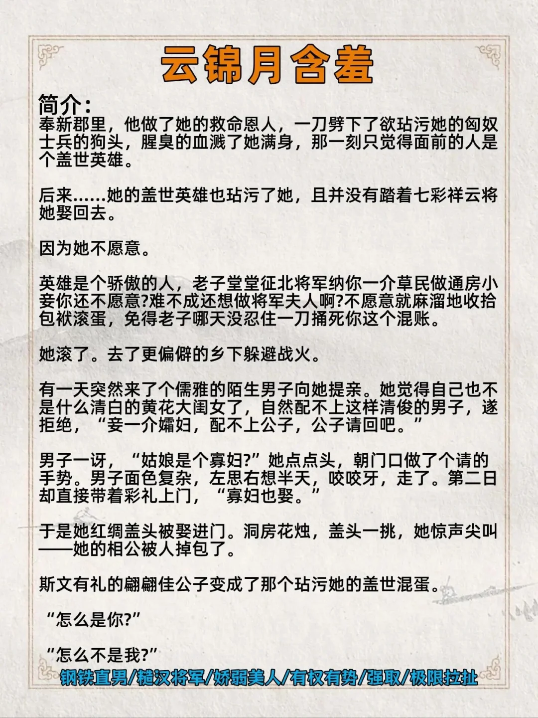 野性糙汉与娇软美人的古言！体型差巨带感！