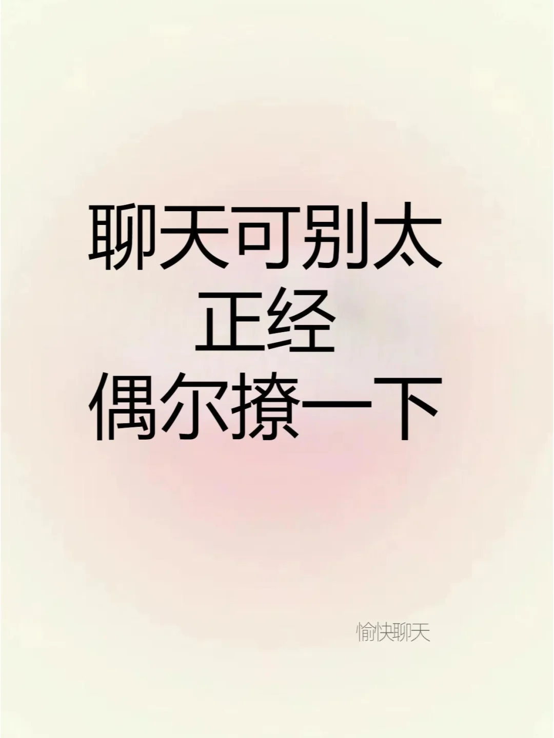 想你了”，反撩回去