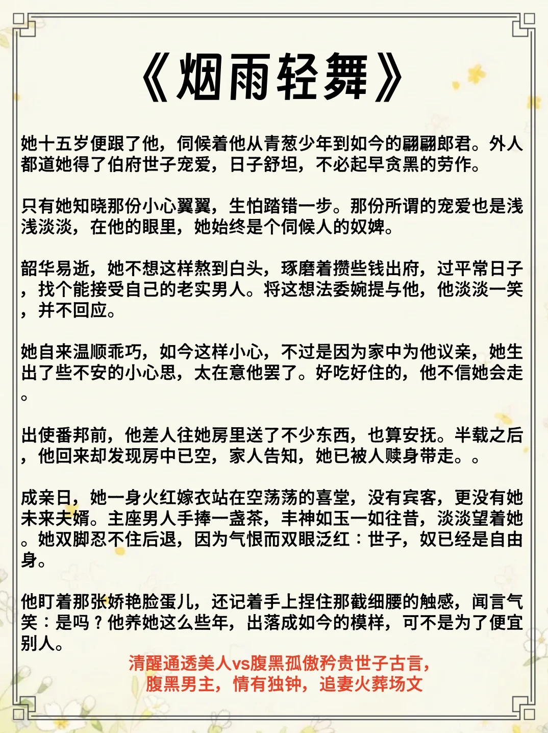 可惜你不爱看女主又娇又媚男主疯狂沦陷古言