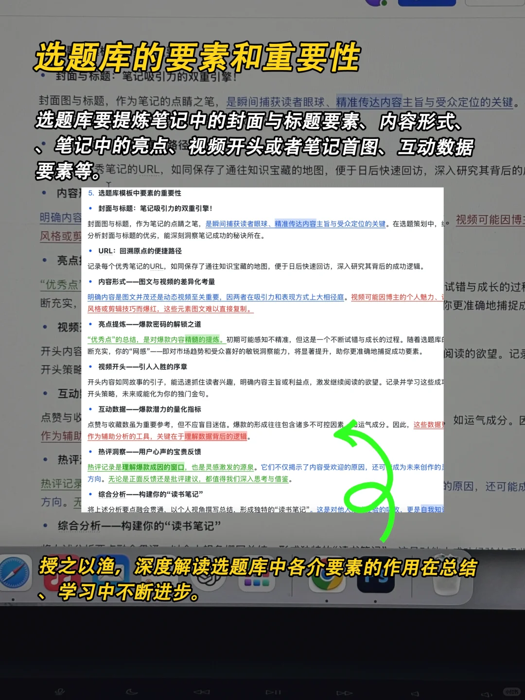 新手博主别急着发笔记‼️先建立选题库SOP呀