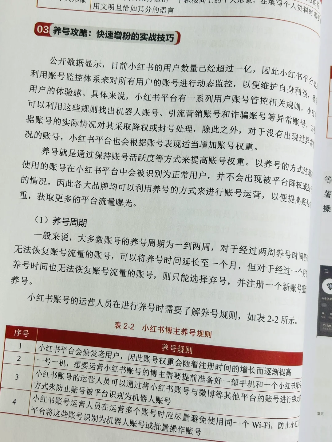 破防了?才读到这本小红书运营宝典