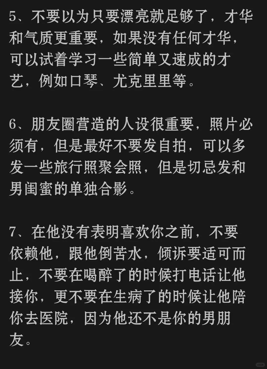 靠这些撩到了我喜欢的男生