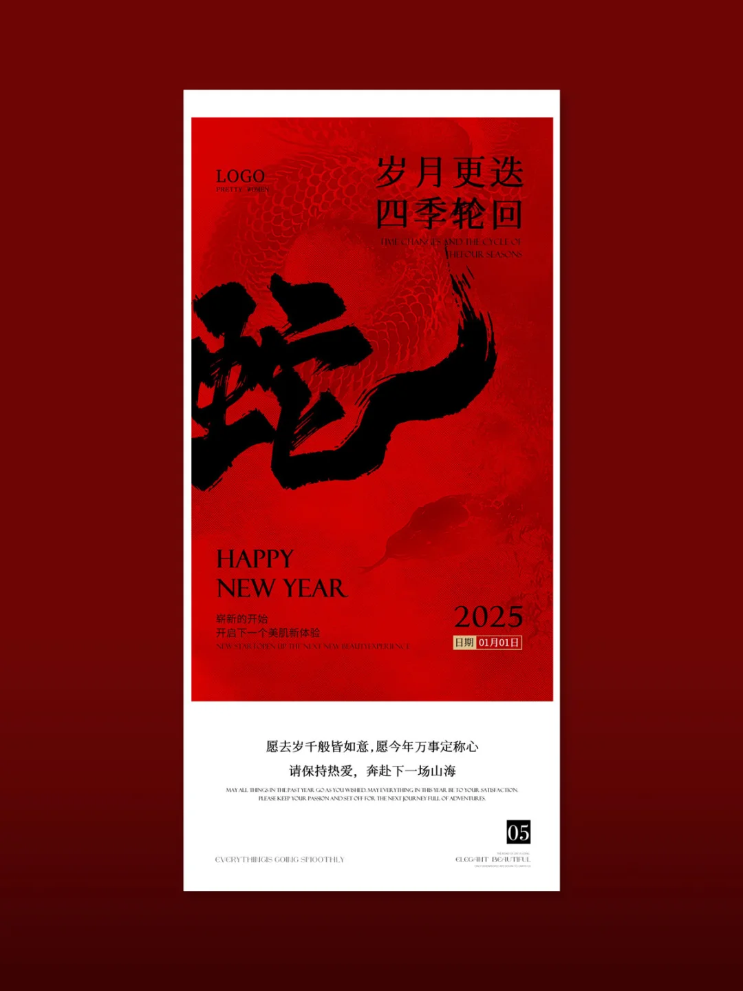 元旦海报/蛇年海报/新年海报/美业海报