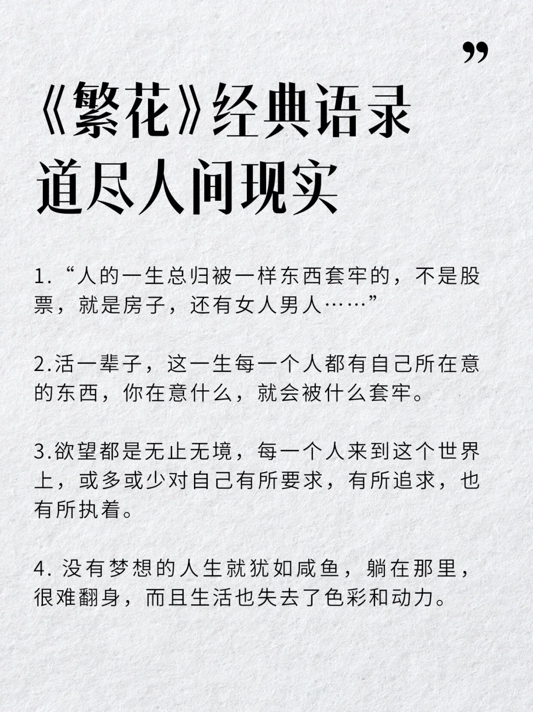 《繁花》经典语录，道尽人间现实