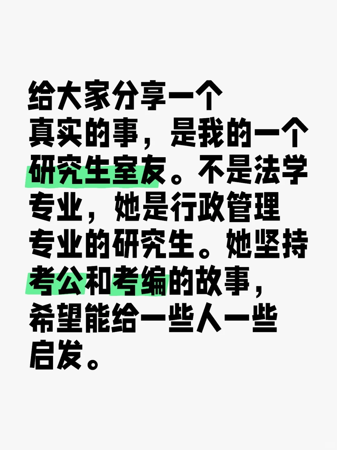 所有的坚持，都有意义，我始终是坚信不疑的