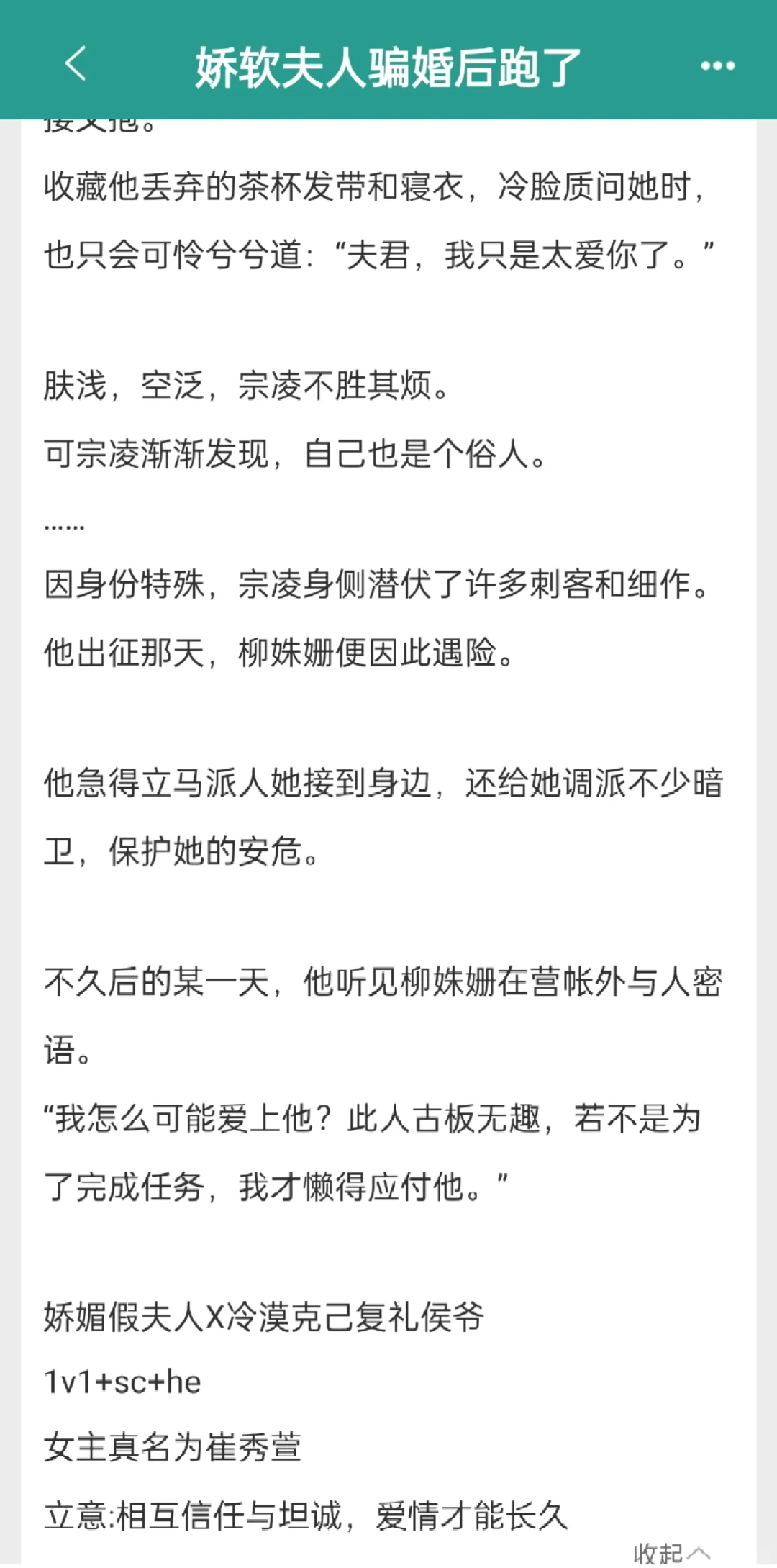 男主知道真相那天会不会哭??想看