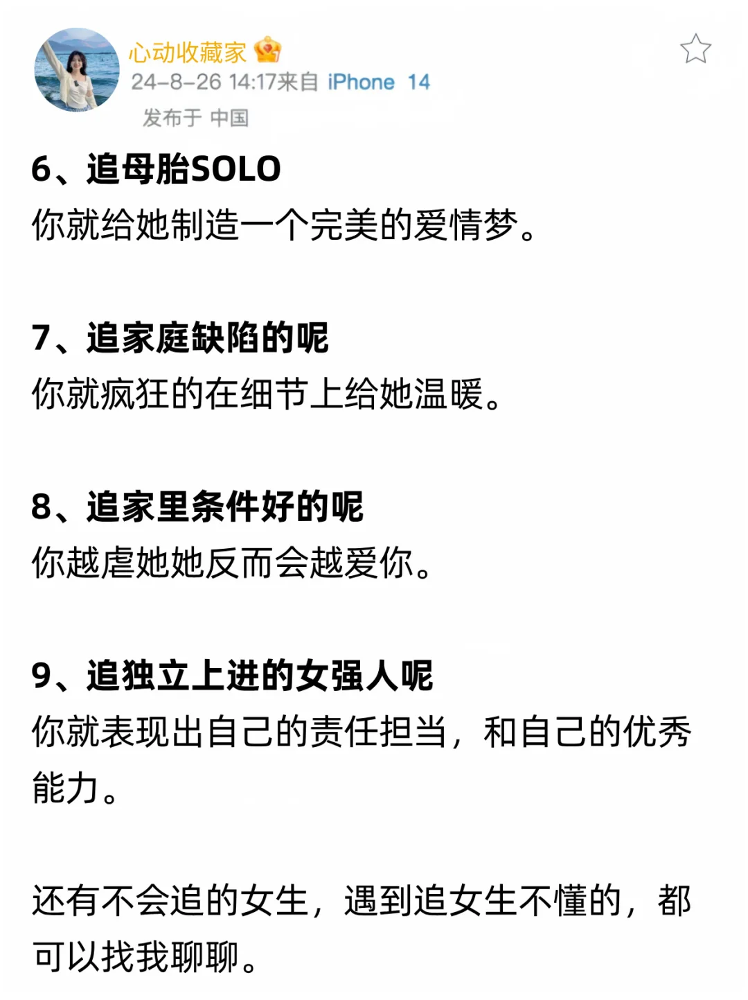 撩妹子要懂得，对症下药‼️