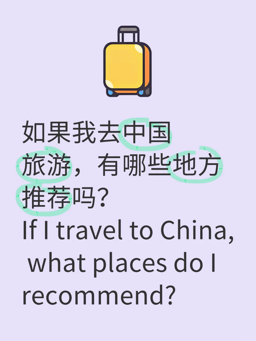 如果我去中国旅游，有哪些地方推荐吗？