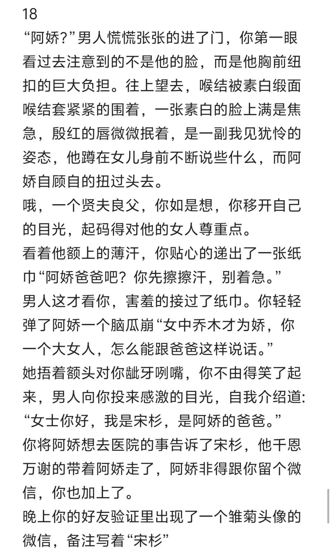 （5）性转文之女中乔木为娇