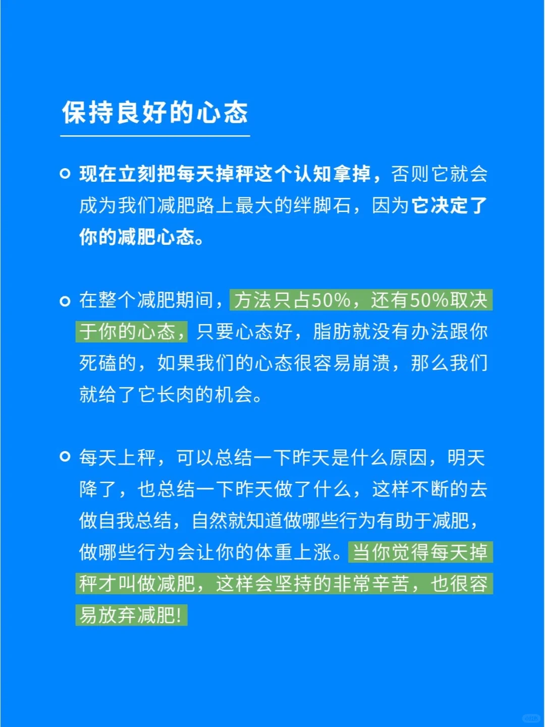 体重下降是波动式