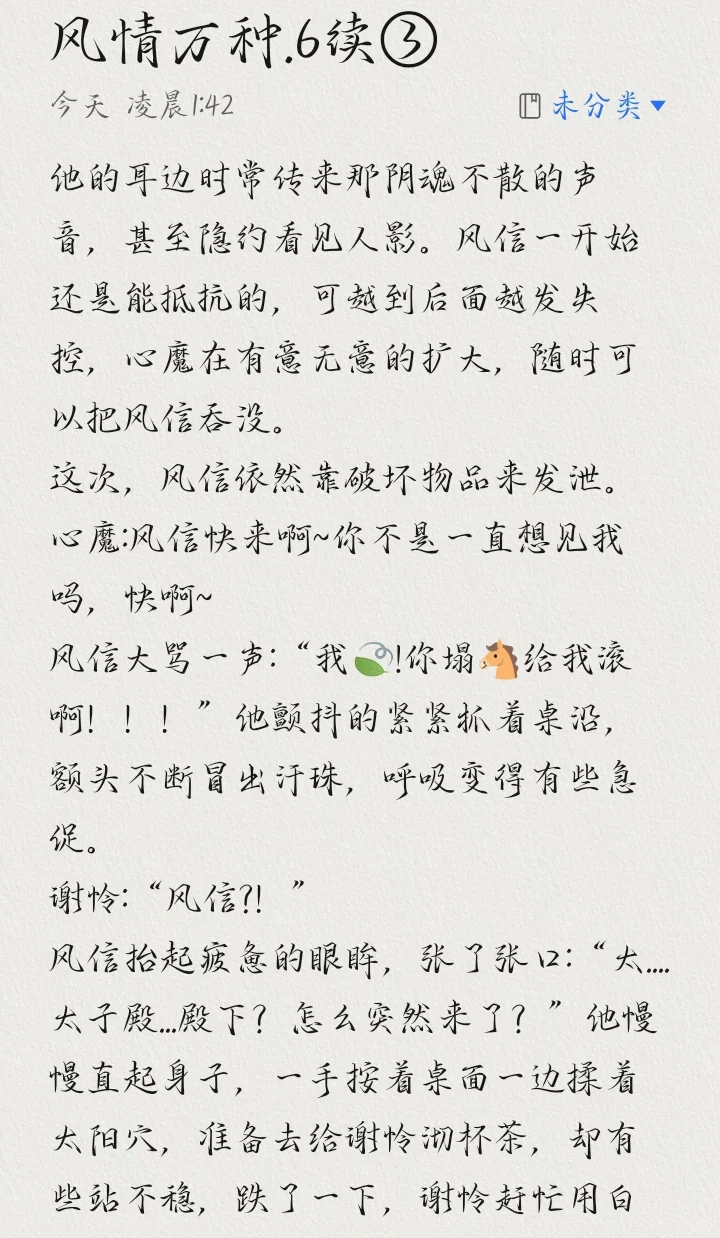 风与情.6续③