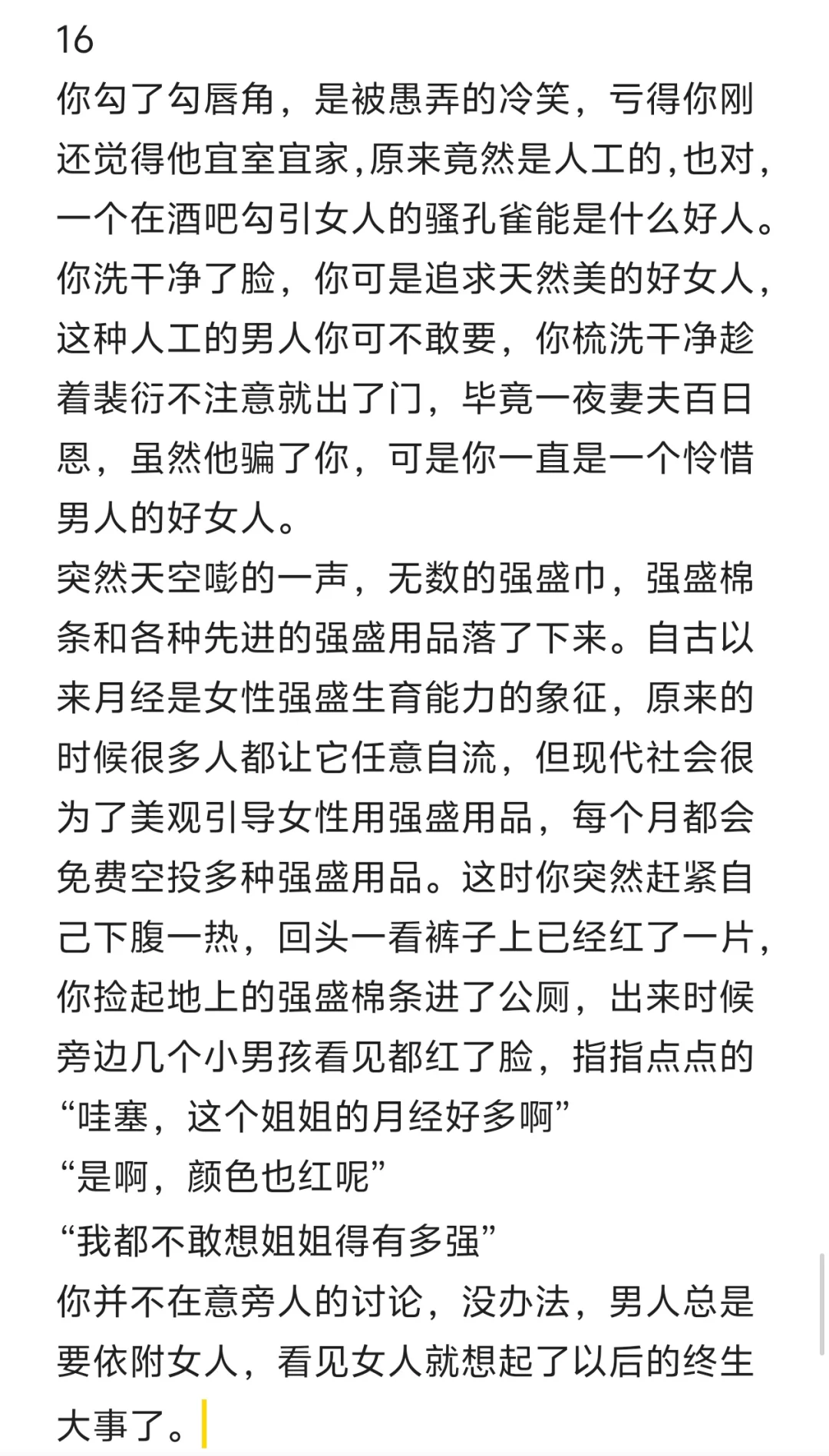 （5）性转文之女中乔木为娇