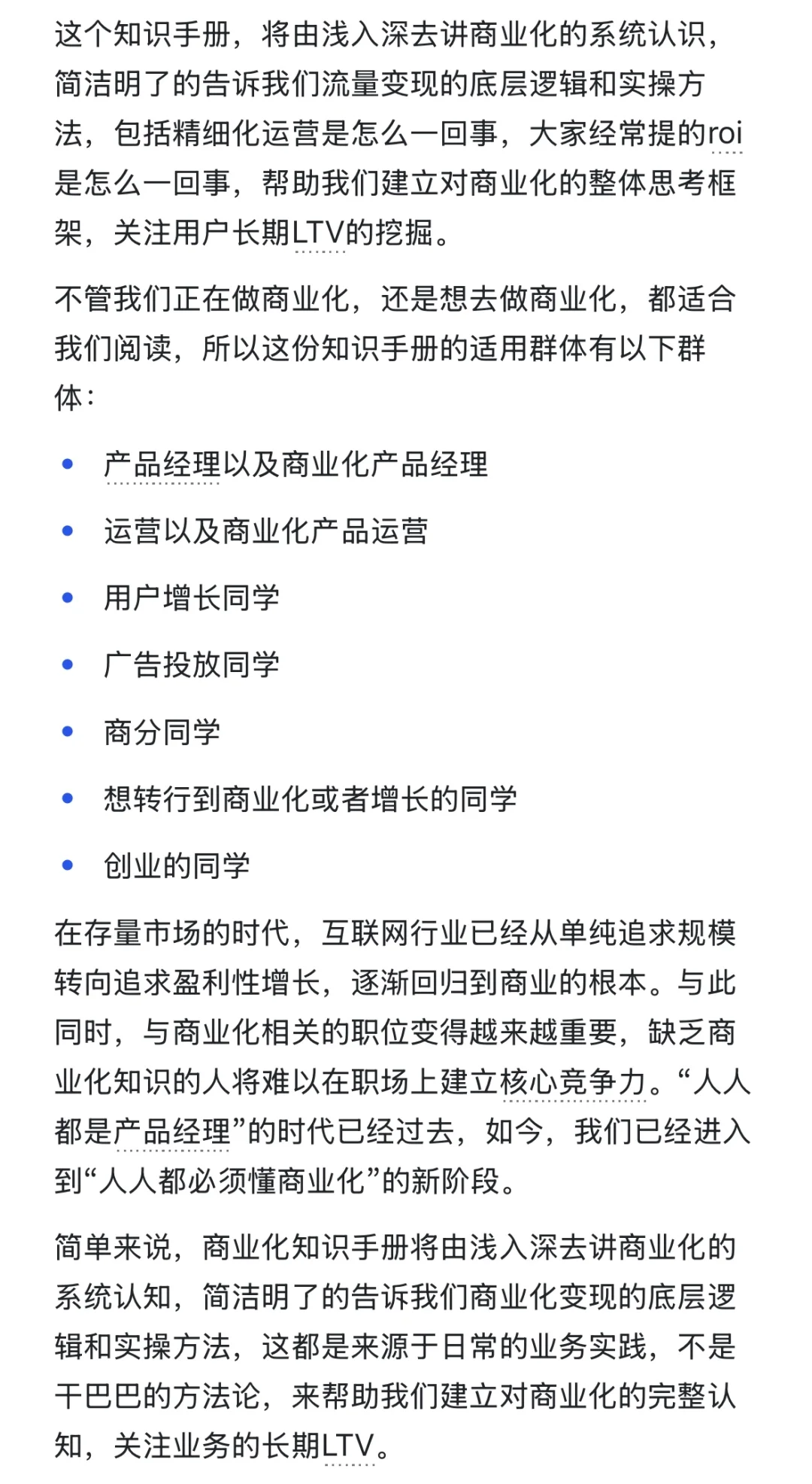 历时1年半 13w+字 商业化50讲总算更新完结