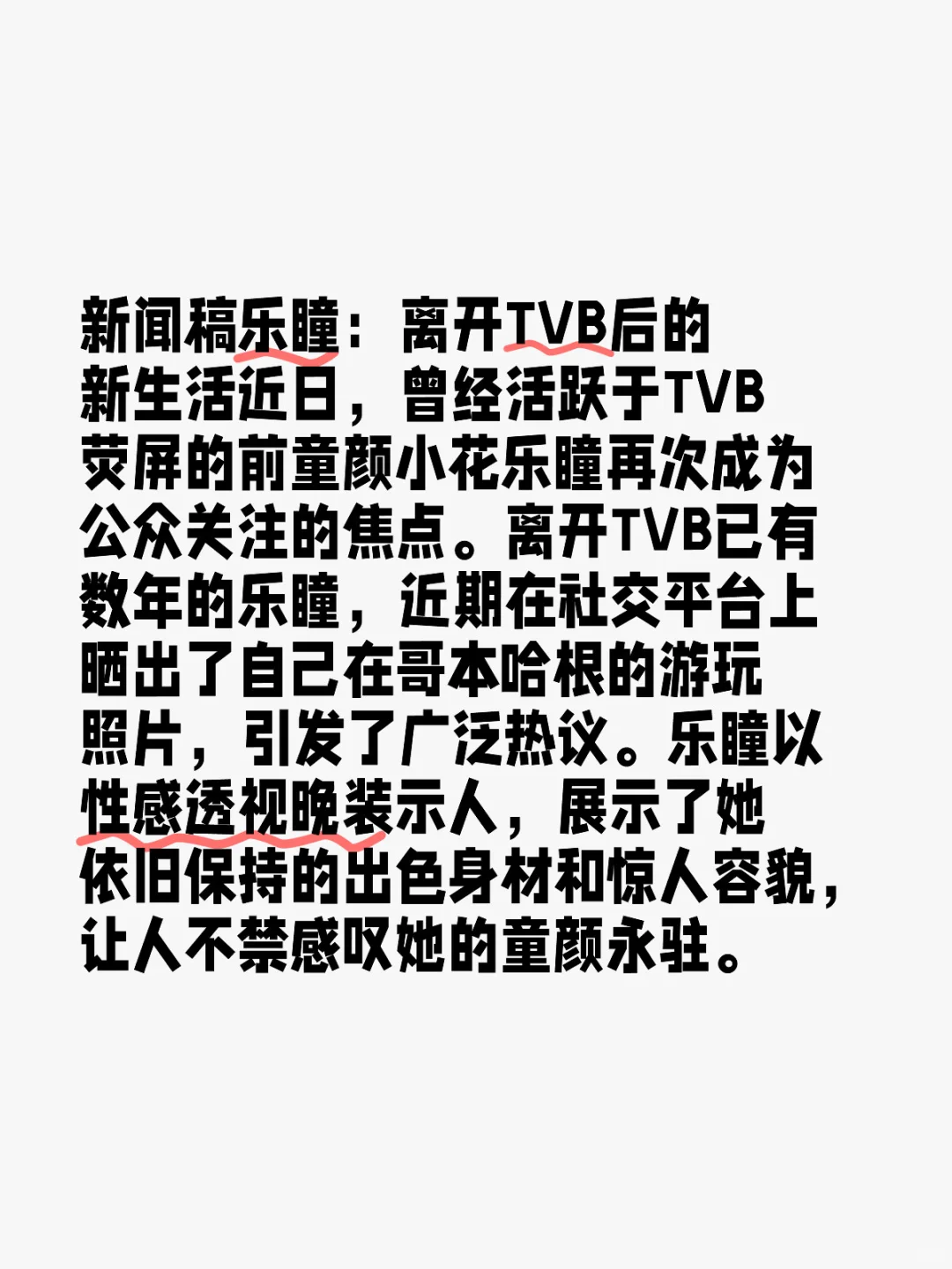 TVB前小花乐瞳近况曝光！穿黑丝透视装用餐，