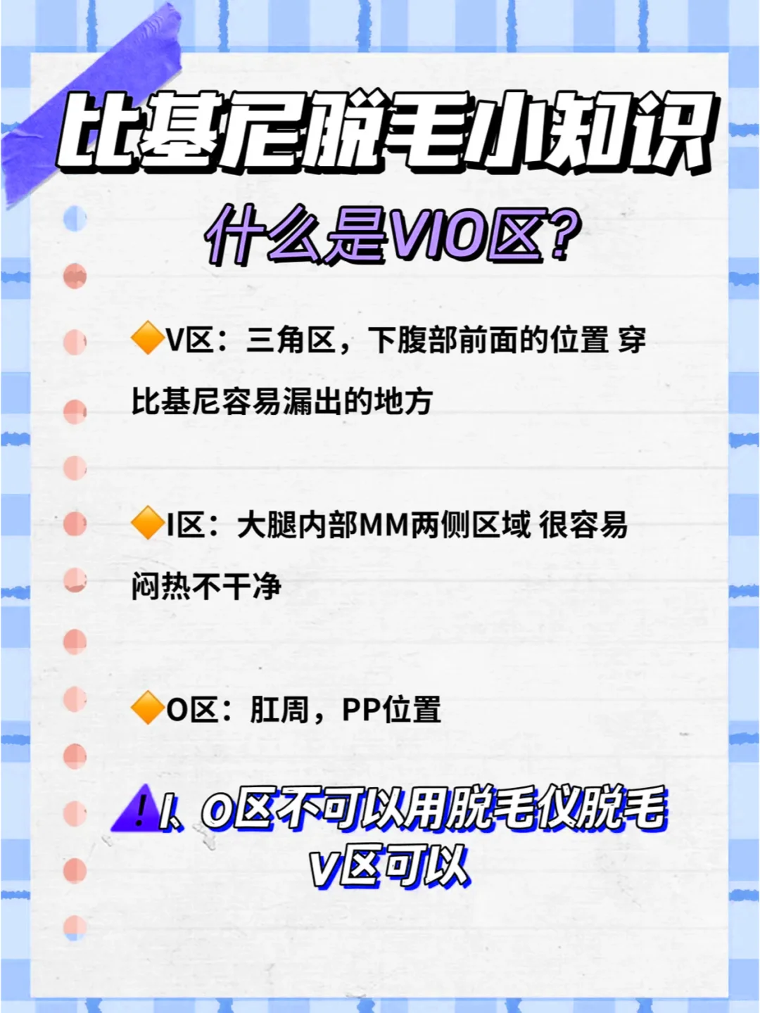 分享脱毛仪脱比基尼经验，如何更快绝毛！