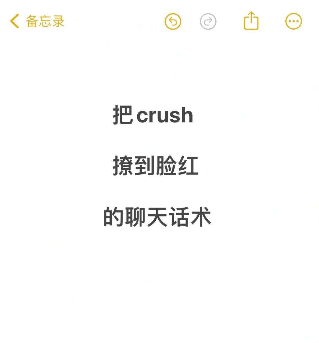 把crush撩到脸红的聊天话术