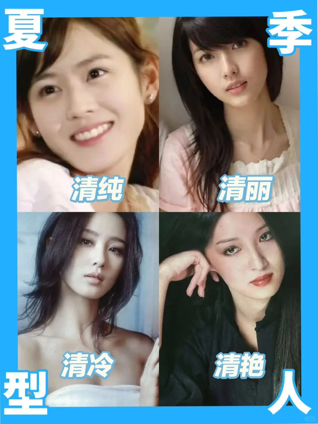 夏季型人四大风格细分，你是哪种清系美女？