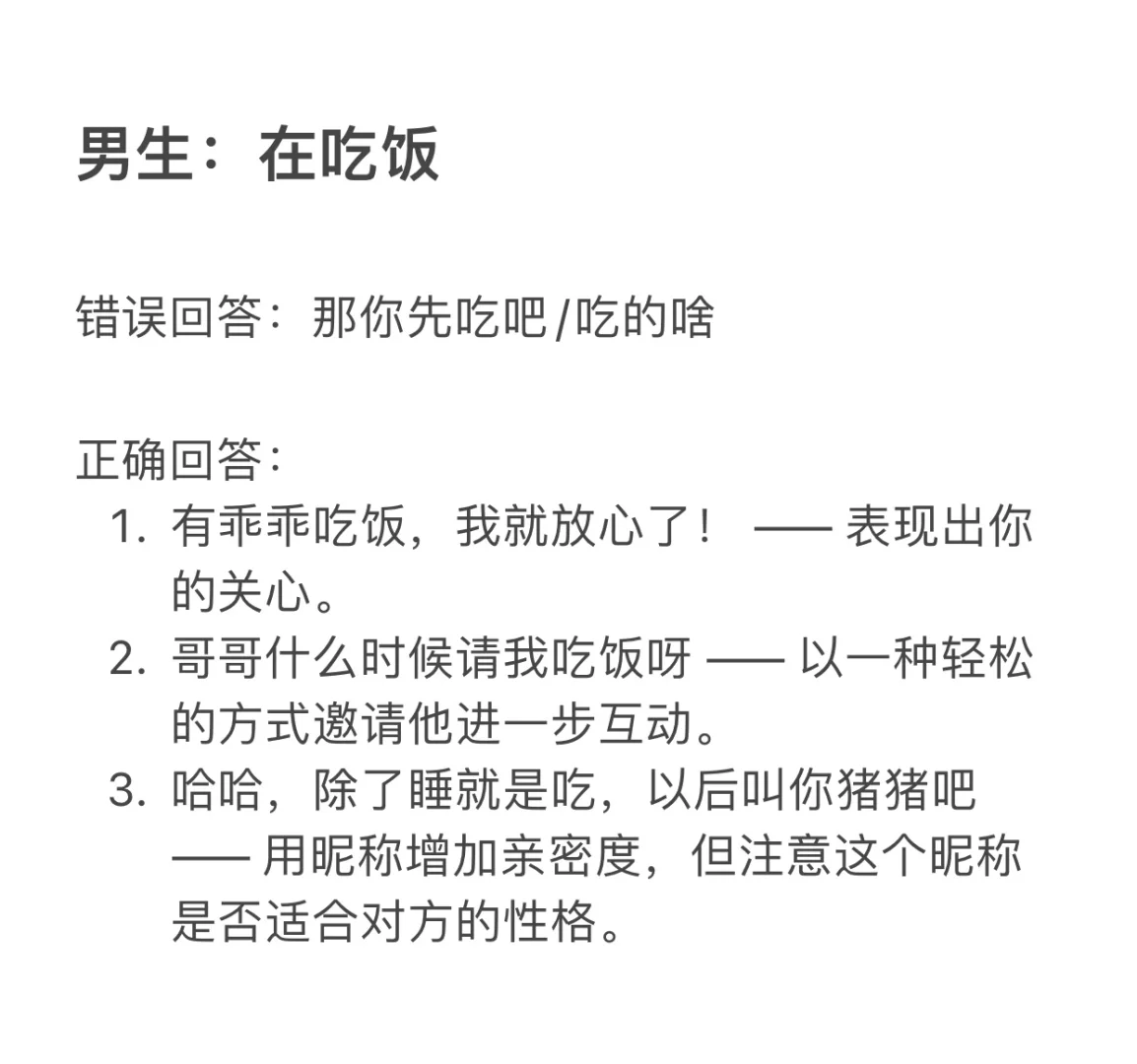 把crush撩到脸红的聊天话术