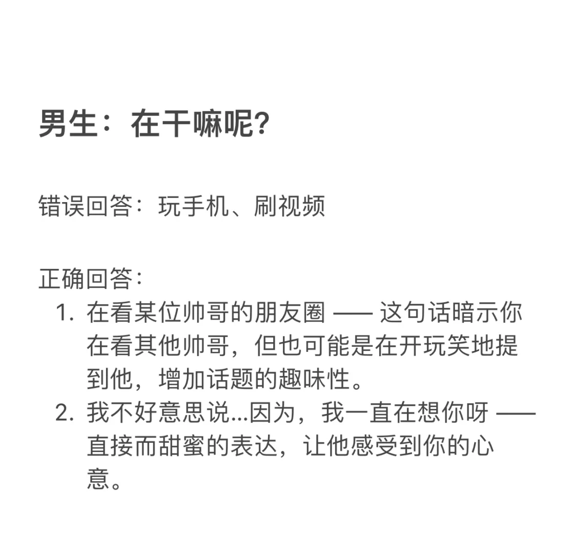 把crush撩到脸红的聊天话术