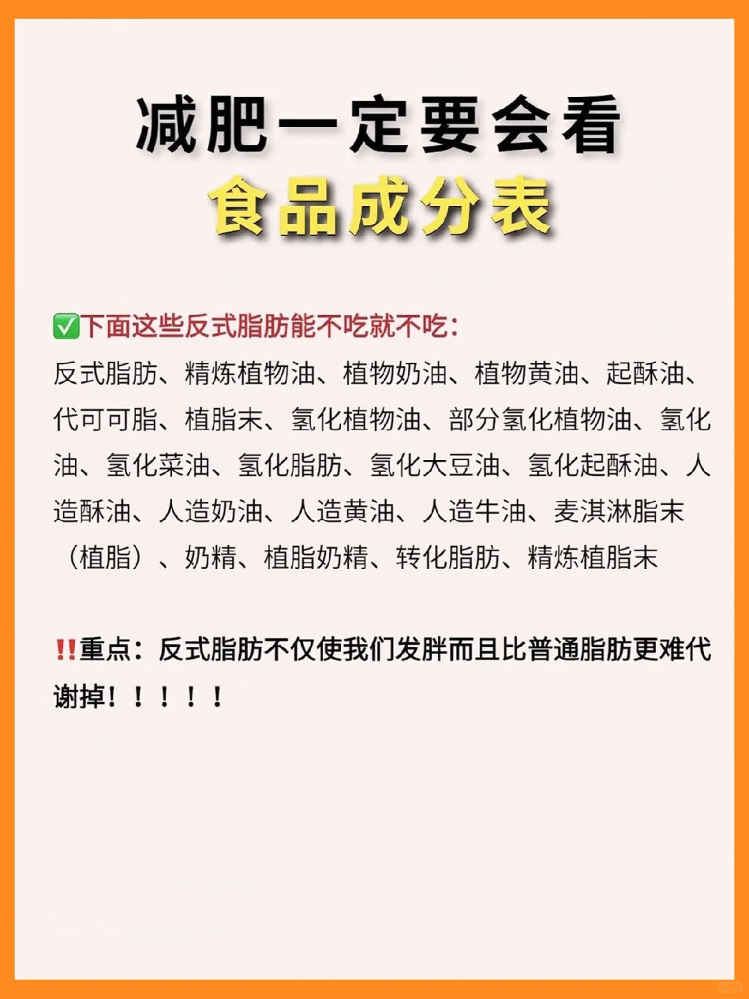 4步看懂成分表?减肥期不求人‼️快学起来‼️