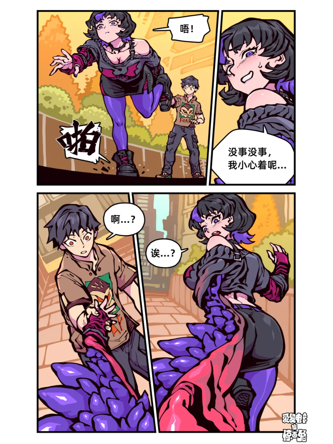 《女友事触手怪》01