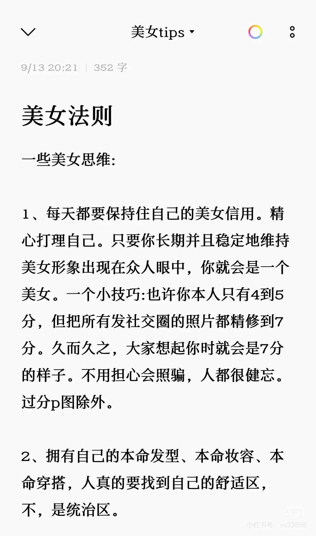 低成本维持美女感✅