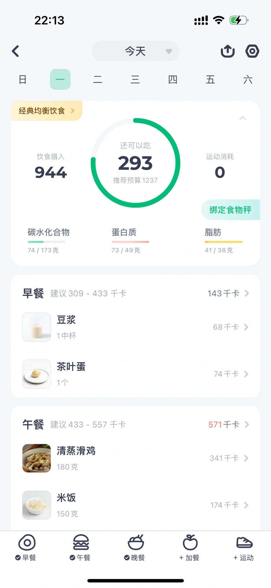 精确控卡之挑战一个月从110减到100第8天