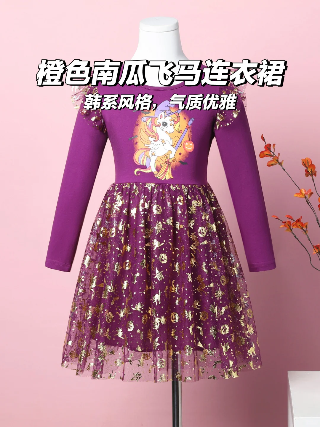 ?女童万圣节必备魔法衣橱?