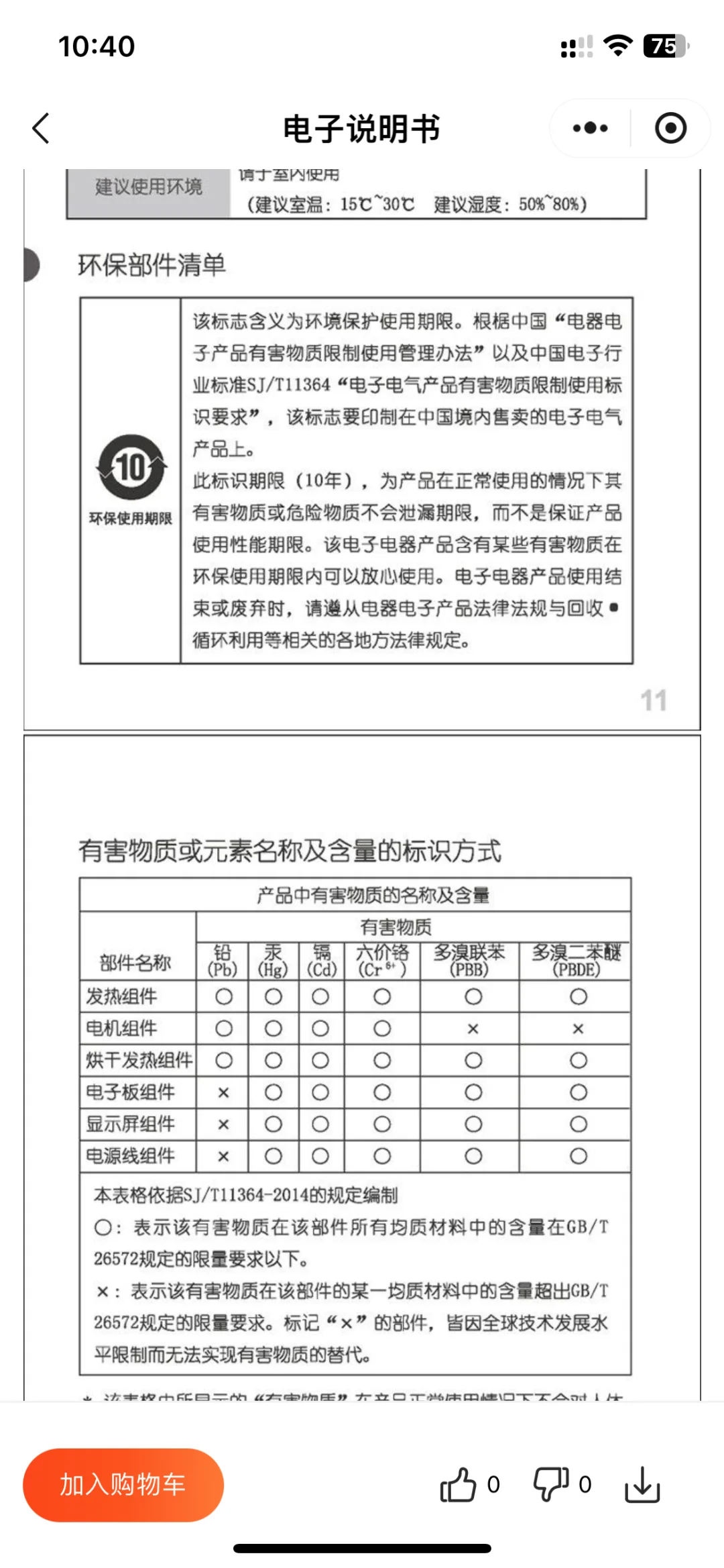 更新质检报告：某熊恒温壶避雷！维权中