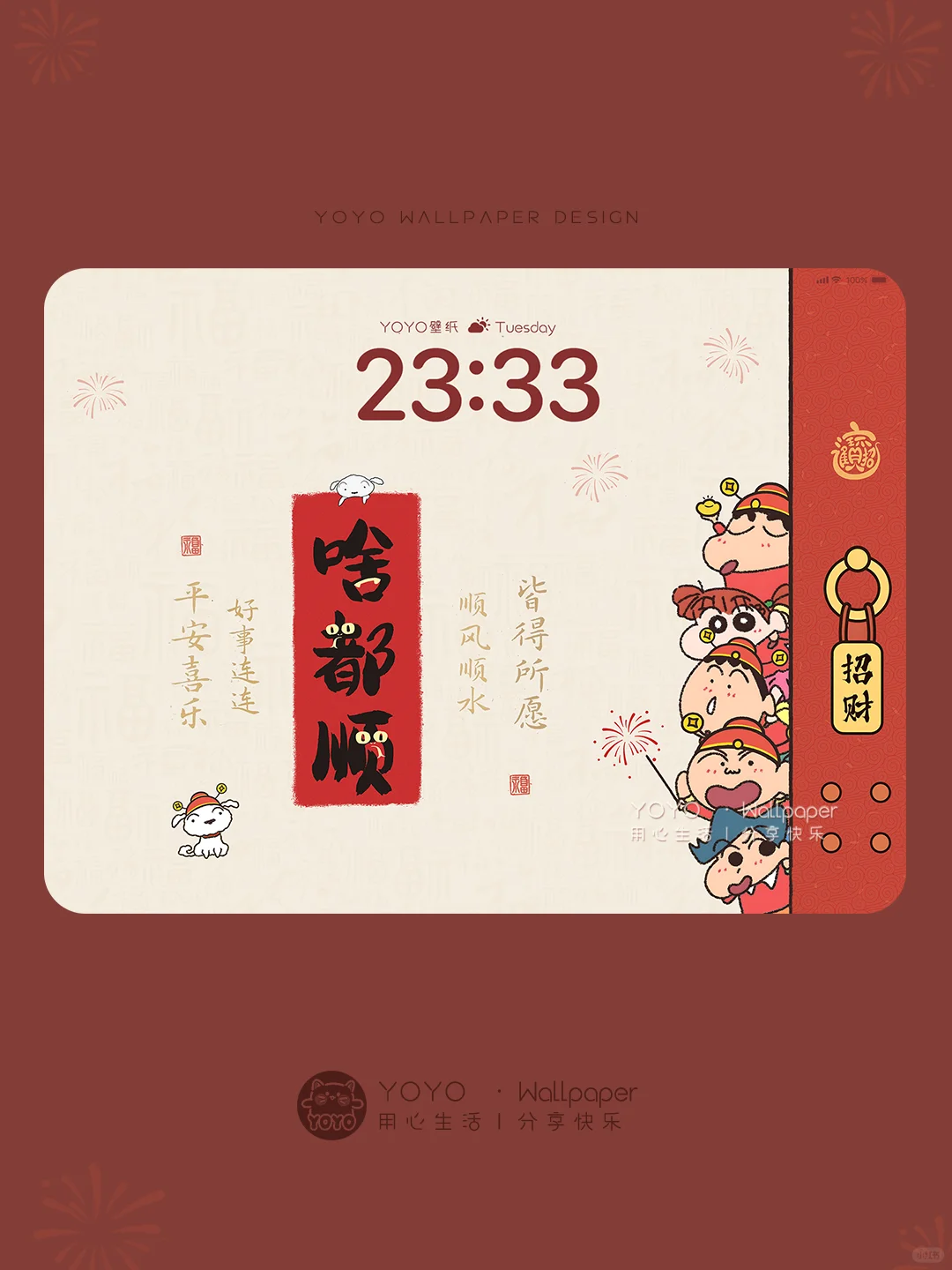 ?啥都顺·蜡笔小新新年平板壁纸 | 195