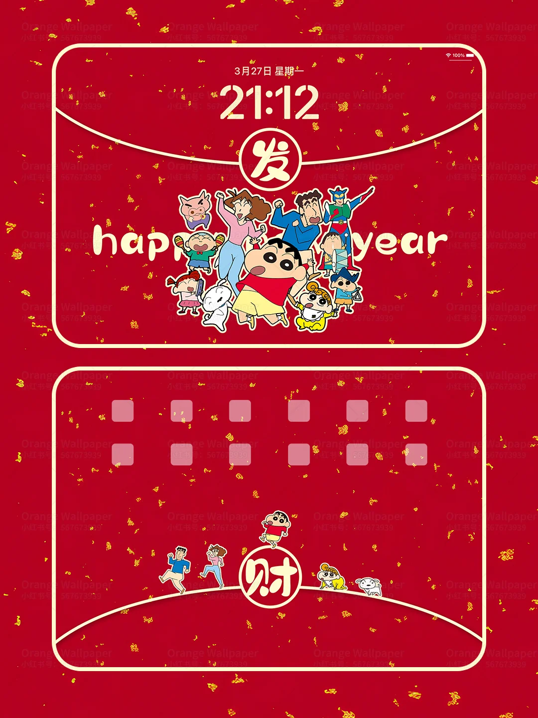 536｜新年快乐 蜡笔小新 红包平板壁纸