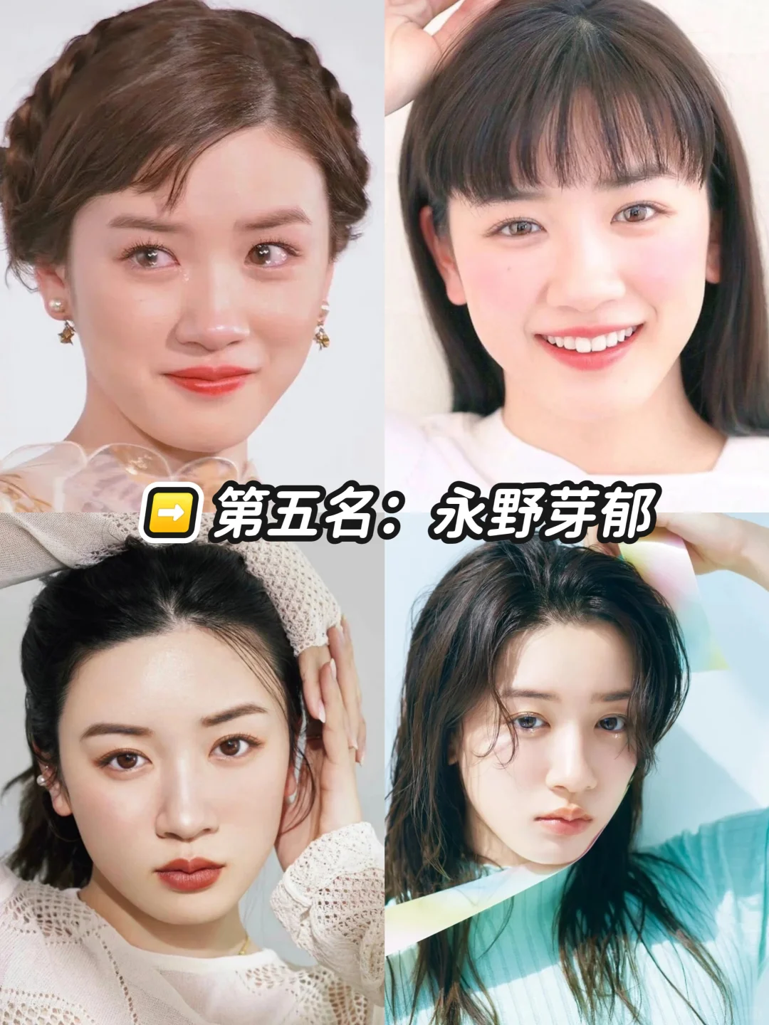 2024日本女星最美眼睛排行榜|你最喜欢谁？