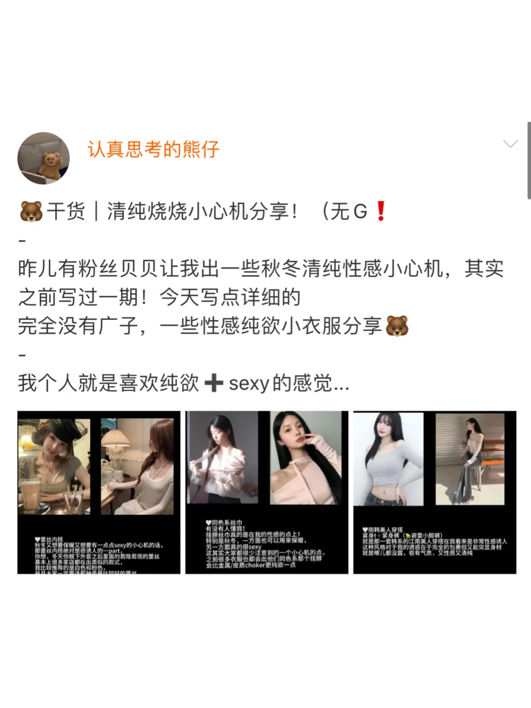 ?干货｜清纯烧烧小心机分享！（无G❗️