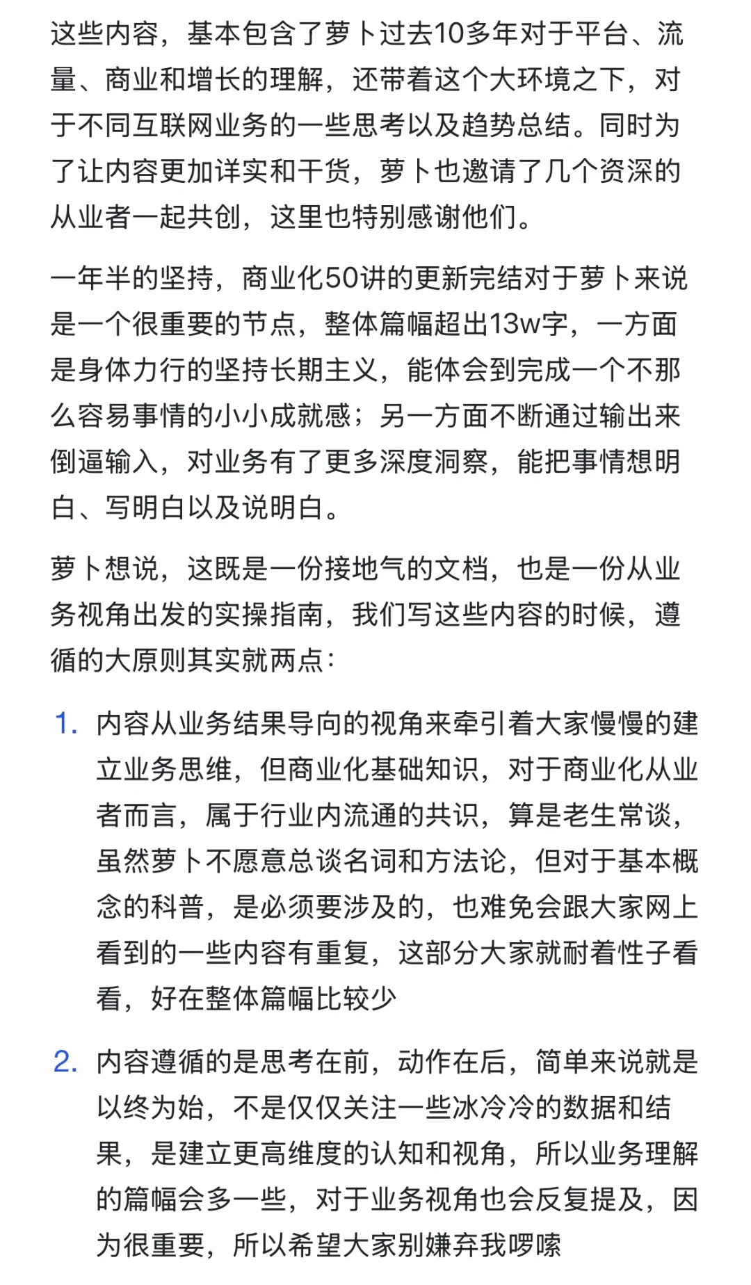 历时1年半 13w+字 商业化50讲总算更新完结