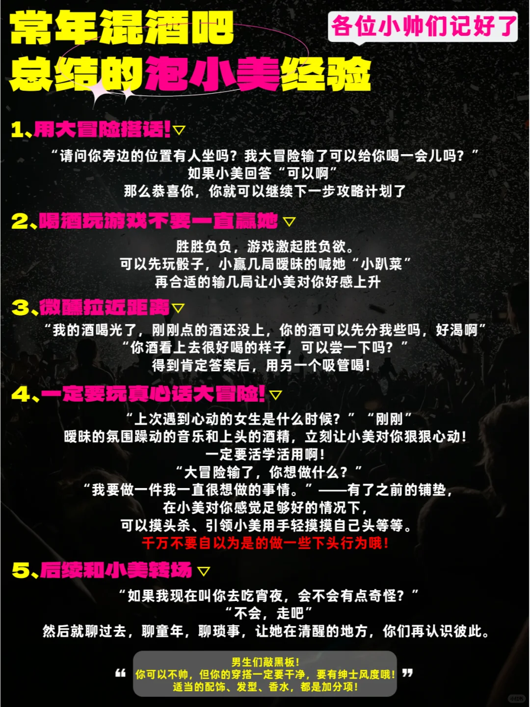 常年混酒吧，总结的泡小美经验！小帅请收好