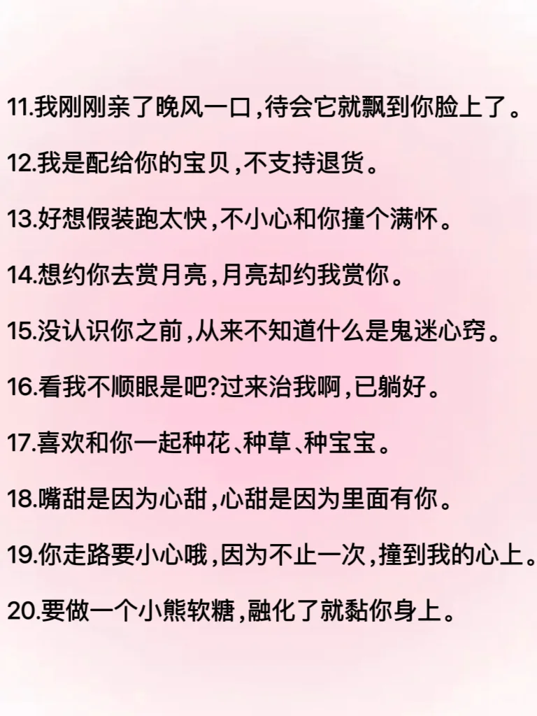 把男人撩到腿软的羞羞小情话～